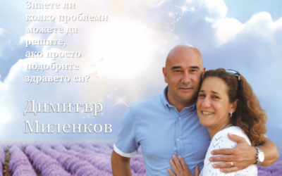 Наръчник за постигане на здраве