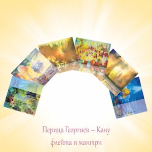 Кану - CD музика и мантри